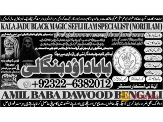 No1_ Qari Black Magic Specialist In Peshwar Black Magic Expert In Peshwar Amil Baba kala ilam kala Jadu Expert In Islamabad +92322-6382012