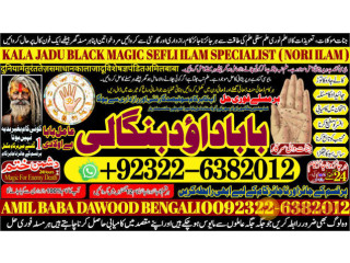 No1_ Qari kala ilam Expert In Faislabad Kala Jadu Specialist in Faislabad kala Jadu Expert in Faislabad Kala ilam Specialist In +92322-6382012