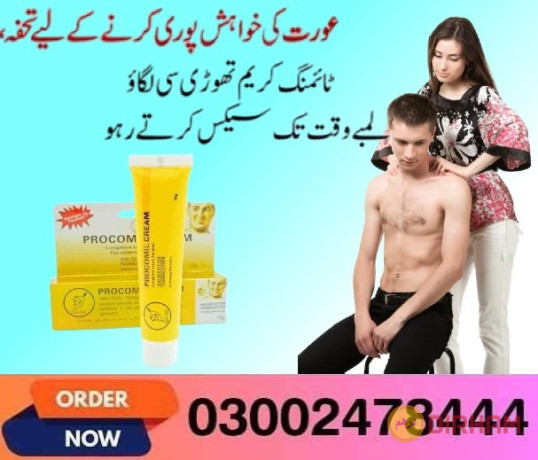 procomil-cream-in-rawalpindi-03002478444-big-0