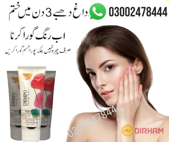 dempo-snow-cream-in-lahore-03002478444-big-0