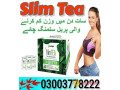 slim-tea-price-in-chiniot-03003778222-small-0