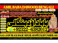 no1-sindh-amil-baba-in-karachi-kala-jadu-in-karachi-amil-baba-in-karachi-address-amil-baba-karachi-kala-jadu-karachi-92-322-6382-012-small-0