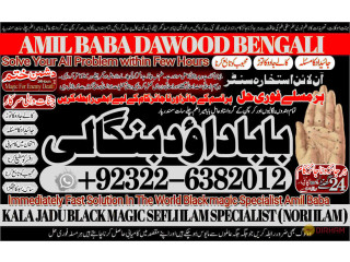 No1_ Sindh Best Amil In Rawalpindi Bangali Baba In Rawalpindi jadu tona karne wale baba ka number jadu karne wale ka number +92-322-6382-012