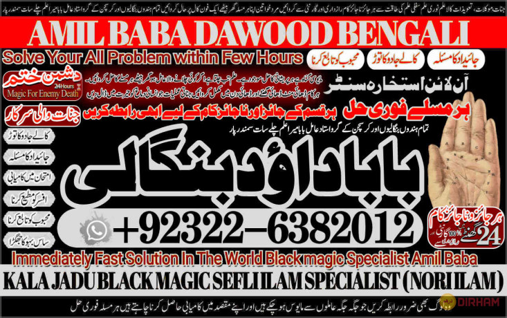 no1-sindh-best-amil-in-rawalpindi-bangali-baba-in-rawalpindi-jadu-tona-karne-wale-baba-ka-number-jadu-karne-wale-ka-number-92-322-6382-012-big-0