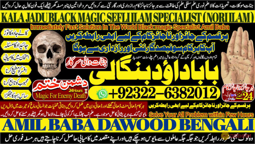 no1-sindh-rohani-baba-in-karachi-bangali-baba-karachi-online-amil-baba-worldwide-services-amil-baba-in-hyderabad-92-322-6382-012-big-0