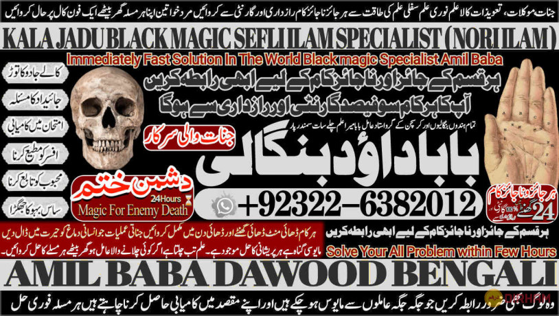 no1-sindh-amil-baba-in-bahawalpur-sargodha-sialkot-sheikhupura-rahim-yar-khan-jhang-dera-ghazi-khan-gujrat-92-322-6382-012-big-0