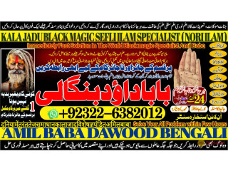 No1_ Sindh Black Magic Specialist Expert In Bahawalpur, Sargodha, Sialkot, Sheikhupura, Rahim Yar Khan, Jhang, Ghazi Khan, Gujrat +92-322-6382-012