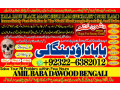 no1-sindh-black-magic-specialist-expert-in-sahiwal-okara-hafizabad-mandi-bahauddin-jhelum-jaranwala-wazirabad-taxila-92-322-6382-012-small-0