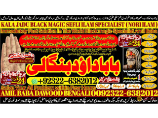 No1_ Sindh Best Rohani Amil In Lahore Kala Ilam In Lahore Kala Jadu Amil In Lahore Real Amil In Lahore Bangali Baba Lahore +92-322-6382-012