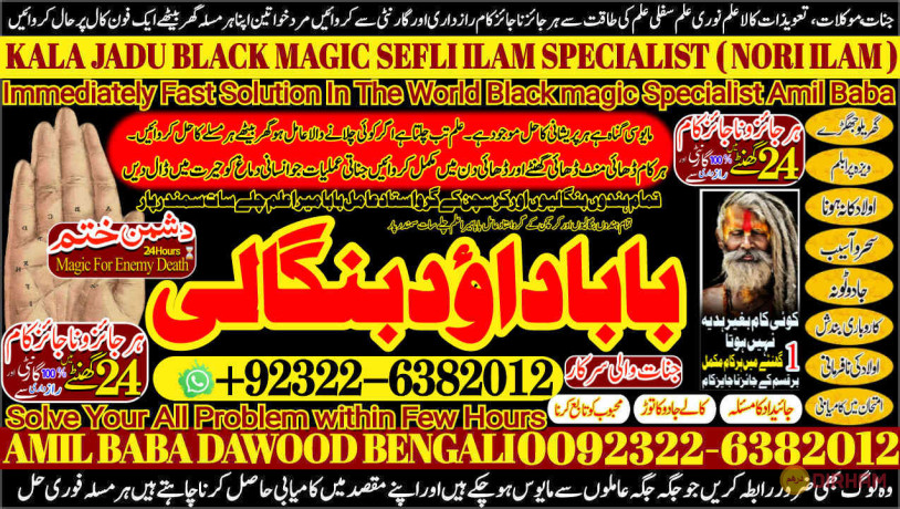 no1-sindh-best-rohani-amil-in-lahore-kala-ilam-in-lahore-kala-jadu-amil-in-lahore-real-amil-in-lahore-bangali-baba-lahore-92-322-6382-012-big-0