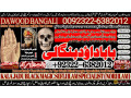 no1-sindh-divorce-problem-uk-all-amil-baba-in-karachilahorepakistan-talaq-ka-masla-online-love-marriage-usa-astrologer-canada-92-322-6382-012-small-0