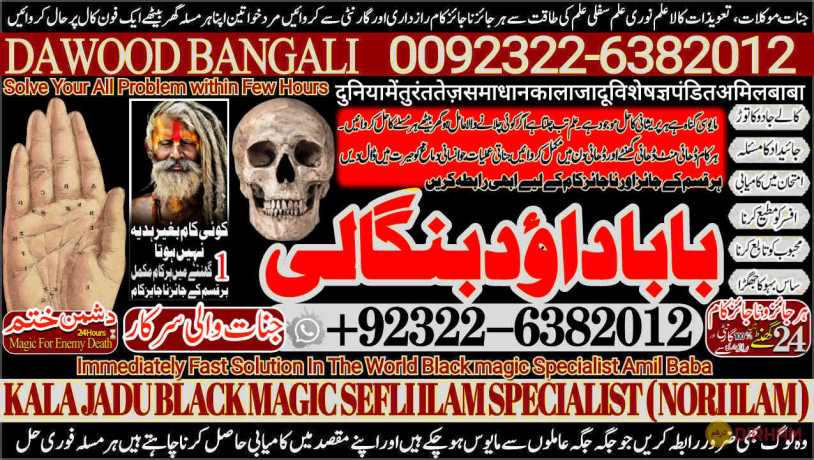 no1-sindh-divorce-problem-uk-all-amil-baba-in-karachilahorepakistan-talaq-ka-masla-online-love-marriage-usa-astrologer-canada-92-322-6382-012-big-0