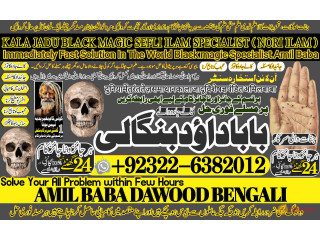 No1_ Sindh Amil Baba Online Istkhara | Uk ,UAE , USA | Astrologer | Love Marriage Islamabad Amil Baba In uk Amil baba in lahore +92-322-6382-012