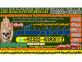 no1-sindh-amil-baba-kala-ilam-istikhara-taweez-amil-baba-contact-number-online-istikhara-kala-ilam-specialist-in-lahore-92-322-6382-012-small-0