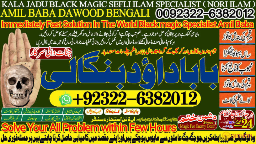 no1-sindh-amil-baba-kala-ilam-istikhara-taweez-amil-baba-contact-number-online-istikhara-kala-ilam-specialist-in-lahore-92-322-6382-012-big-0