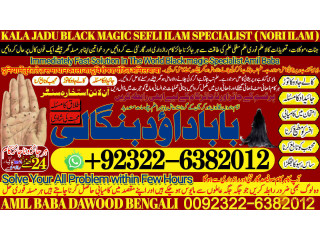 No1_ Sindh Kala Jadu Expert Specialist In Germany Kala Jadu Expert Specialist In Saudia Arab Aamil baba Taweez online amil baba +92-322-6382-012