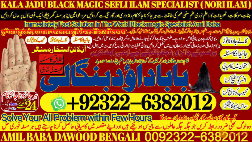 no1-sindh-kala-jadu-expert-specialist-in-germany-kala-jadu-expert-specialist-in-saudia-arab-aamil-baba-taweez-online-amil-baba-92-322-6382-012-big-0