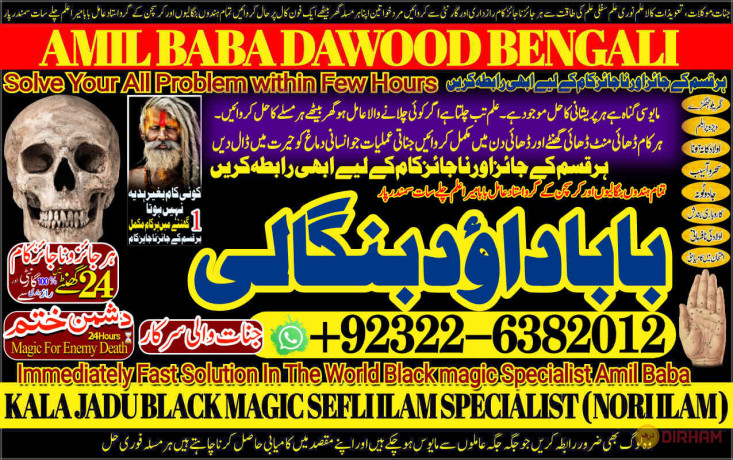 no1-sindh-kala-ilam-expert-in-karachi-kala-jadu-specialist-in-karachi-kala-jadu-expert-in-karachi-black-magic-expert-in-faislabad-92-322-6382-012-big-0