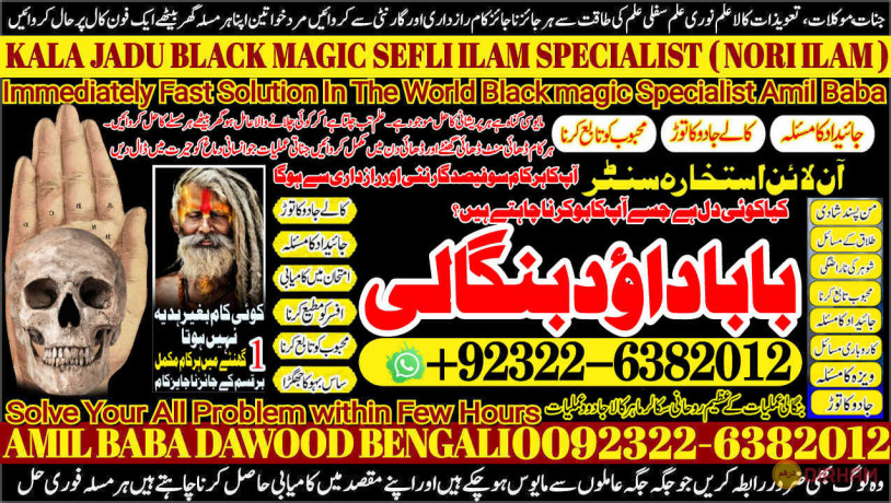 no1-sindh-online-istikhara-for-love-marriage-vashikaran-specialist-love-problem-solution-astrologer-amil-baba-in-uae-mirpur-92-322-6382-012-big-0