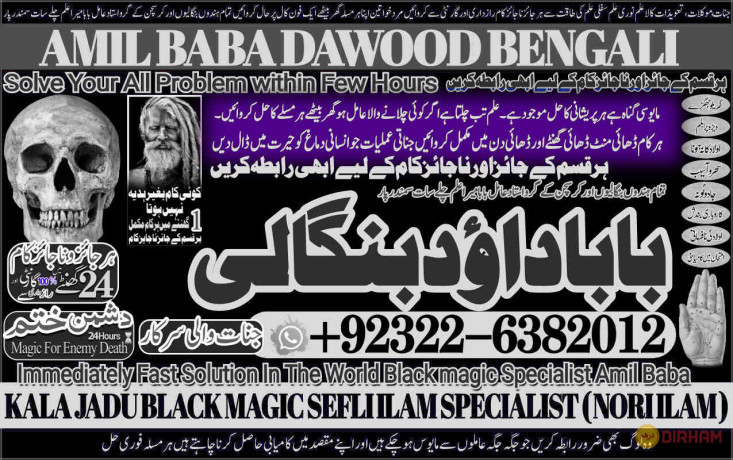 no1-sindh-amil-baba-contact-number-kala-ilam-specialist-in-karachi-amil-baba-in-islamabad-contact-number-amil-in-islamabad-92322-6382012-big-0