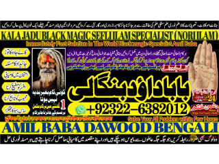 No1_ Sindh Amil baba in pakistan Amil Baba in Karachi Black Magic Islamabad Kala ilam Specialist In Islamabad Amil Baba In USA +92322-6382012