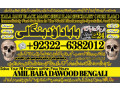 no1-sindh-online-amil-baba-in-london-amil-baba-in-spain-amil-baba-in-pakistan-kala-jadu-in-rawalpindi-amil-baba-in-dubai-92322-6382012-small-0