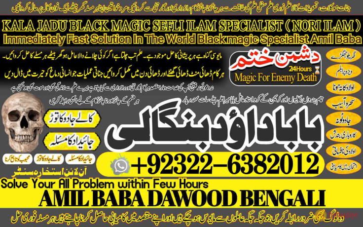 no1-sindh-no1-amil-baba-in-azad-kashmir-kashmir-black-magic-specialist-expert-in-azad-kashmir-kala-jadu-specialist-expert-in-azad-kashmir-big-0