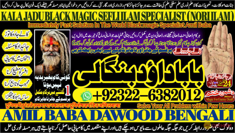 no1-sindh-kala-jadu-specialist-expert-in-quetta-gujranwala-muzaffarabad-kashmir-charsadda-khushab-mansehra-pakpattan-92-322-6382-012-big-0