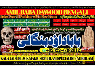 No1_ Dubai Amil Baba In Karachi Kala Jadu In Karachi Amil baba In Karachi Address Amil Baba Karachi Kala Jadu Karachi +92-322-6382-012