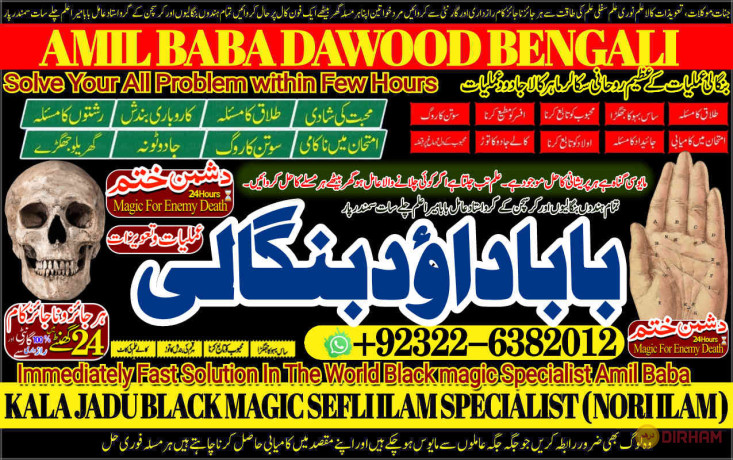 no1-dubai-amil-baba-in-karachi-kala-jadu-in-karachi-amil-baba-in-karachi-address-amil-baba-karachi-kala-jadu-karachi-92-322-6382-012-big-0