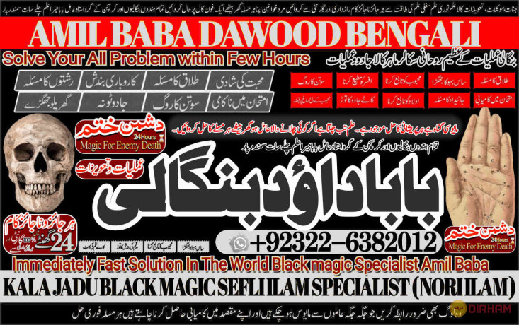 no1-dubai-best-amil-in-rawalpindi-bangali-baba-in-rawalpindi-jadu-tona-karne-wale-baba-ka-number-jadu-karne-wale-ka-number-92-322-6382-012-big-0