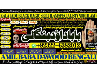 No1_ Dubai Rohani Baba In Karachi Bangali Baba Karachi Online Amil Baba WorldWide Services Amil baba in hyderabad +92-322-6382-012