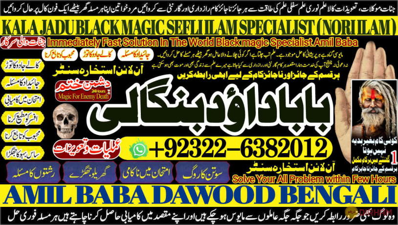 no1-dubai-rohani-baba-in-karachi-bangali-baba-karachi-online-amil-baba-worldwide-services-amil-baba-in-hyderabad-92-322-6382-012-big-0