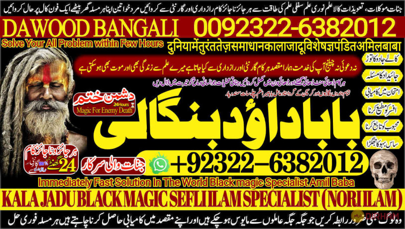 no1-dubai-amil-baba-in-sahiwal-okara-hafizabad-mandi-bahauddin-jhelum-jaranwala-wazirabad-taxila-92-322-6382-012-big-0