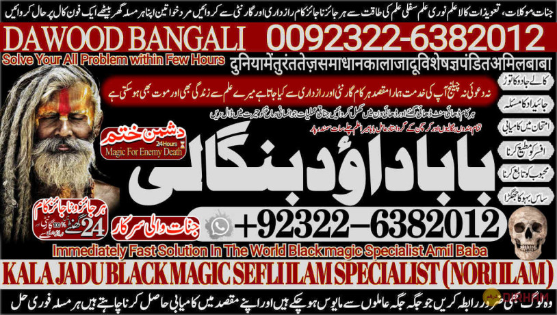 no1-dubai-black-magic-specialist-expert-in-sahiwal-okara-hafizabad-mandi-bahauddin-jhelum-jaranwala-wazirabad-taxila-92-322-6382-012-big-0