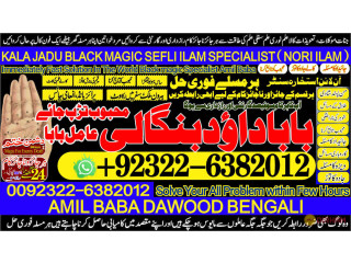 No1_ Dubai Online Black Magic Specialist Black Magic Problem Solution Astrologer Black Magic Specialist Remove Black Magic Uk +92-322-6382-012