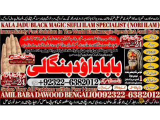 No1_ Dubai Kala Jadu Expert Specialist In Germany Kala Jadu Expert Specialist In Saudia Arab Aamil baba Taweez online amil baba +92-322-6382-012