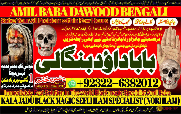 no1-dubai-vashikaran-specialist-in-usa-vashikaran-specialist-india-online-vashikaran-specialist-amil-baba-love-problem-amil-baba-92-322-6382-012-big-0