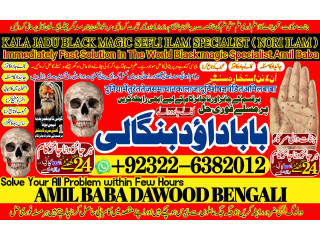 No1_ Dubai Amil baba in Faisalabad Amil baba in multan Najomi Real Kala jadu Amil baba in Sindh,hyderabad Amil Baba Contact Number +92322-6382012