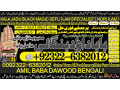 no1-dubai-kala-ilam-expert-specialist-in-london-kala-ilam-expert-specialist-in-germany-kala-ilam-expert-specialist-in-saudia-arab-92322-6382012-small-0