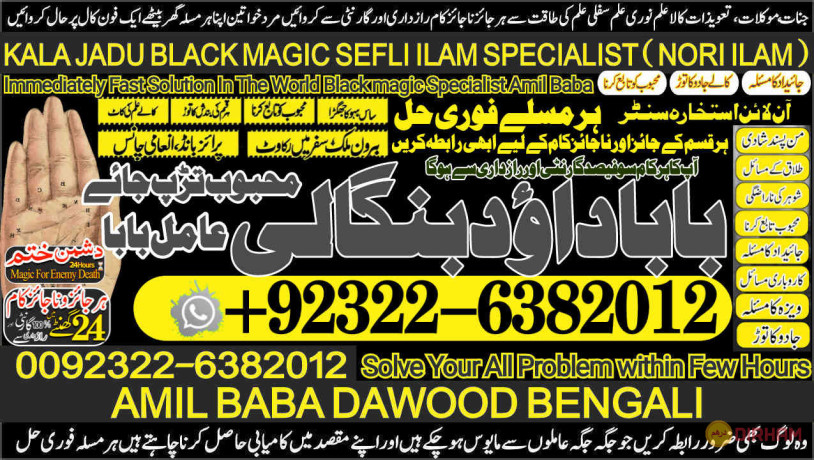 no1-dubai-kala-ilam-expert-specialist-in-london-kala-ilam-expert-specialist-in-germany-kala-ilam-expert-specialist-in-saudia-arab-92322-6382012-big-0