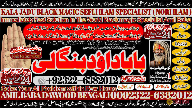 no1-dubai-kala-ilam-expert-in-peshwar-mirpur-kala-jadu-specialist-in-peshwar-kala-ilam-specialist-in-peshwar-pandit-hindu-astrologer-big-0