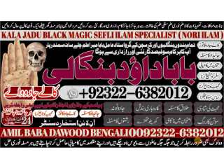 No1_ Dubai Black Magic Specialist In Lahore Black magic In Pakistan Kala Ilam Expert Specialist In Canada Amil Baba In UK +92322-6382012