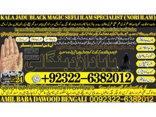 No1_ Dubai kala ilam Specialist Expert in Quetta, Gujranwala, muzaffarabad, Kashmir, Charsadda, Khushab, Mansehra , Pakpattan +92-322-6382-012