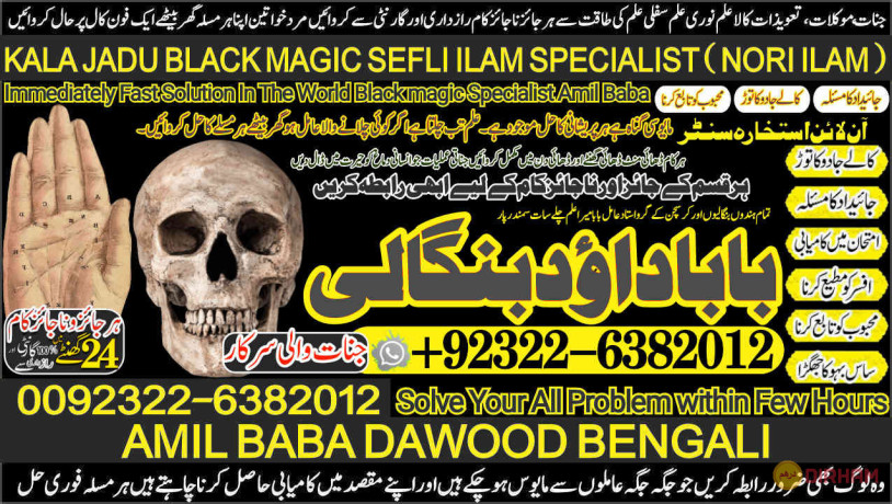 no1-dubai-kala-jadu-specialist-expert-in-quetta-gujranwala-muzaffarabad-kashmir-charsadda-khushab-mansehra-pakpattan-92-322-6382-012-big-0