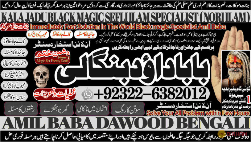 no1-canada-amil-baba-in-bahawalpur-sargodha-sialkot-sheikhupura-rahim-yar-khan-jhang-dera-ghazi-khan-gujrat-92-322-6382-012-big-0