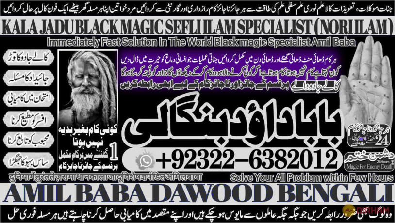 no1-canada-black-magic-specialist-expert-in-bahawalpur-sargodha-sialkot-sheikhupura-rahim-yar-khan-jhang-ghazi-khan-gujrat-92-322-6382-012-big-0