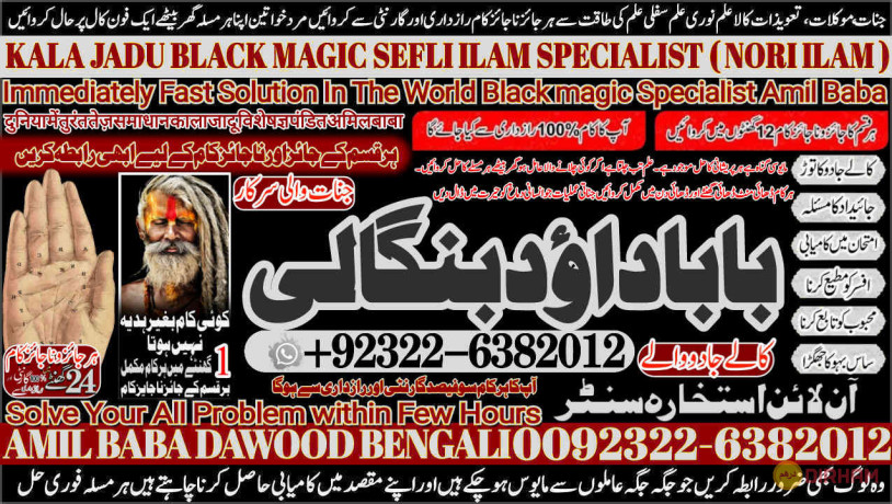 no1-canada-kala-jadu-specialist-expert-in-bahawalpur-sargodha-sialkot-sheikhupura-rahim-yar-khan-jhang-dera-ghazi-khan-gujrat-03226382012-big-0