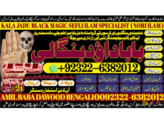 No1_ Canada Amil Baba in Quetta, Gujranwala, muzaffarabad, Kashmir, mirpur, Charsadda, Khushab, Mansehra , Pakpattan +92-322-6382-012