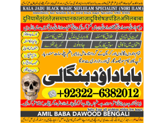 No1_ Oman Amil Baba In Pakistan Authentic Amil In pakistan Best Amil In Pakistan Best Aamil In pakistan Rohani Amil In Pakistan +92-322-6382-012